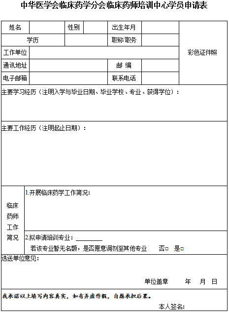 菏澤市立醫院2023年秋季中華醫學會臨床藥師規范化培訓中心招生簡章