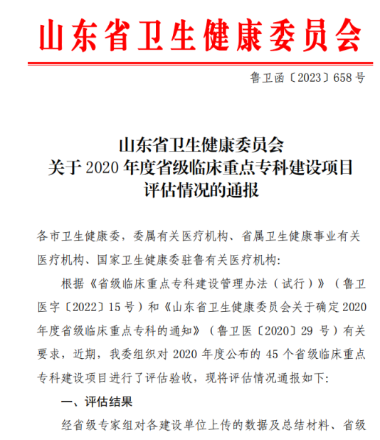 菏澤市立醫(yī)院血液內(nèi)科、臨床護理被評為省級臨床重點專科